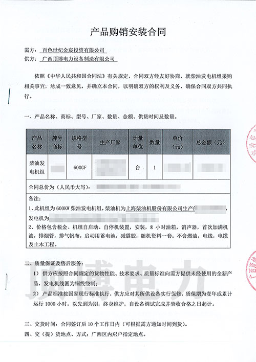 百色世纪金宸投资有限公司订购顶博电力600KW上柴发电机组