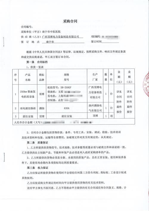 南宁市中医医院采购顶博电力250KW发电机组设备